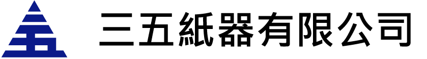 三五紙器